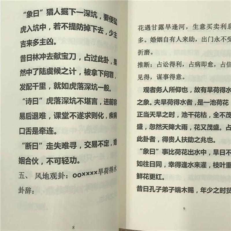 文王六十四卦金钱课断曰乾为天卦困龙得水之天山遁卦风地观卦文王六十