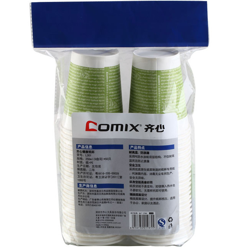 齐心(Comix) L301 健康水杯/纸杯 加厚一次性纸杯9盎司 250ml 50个装