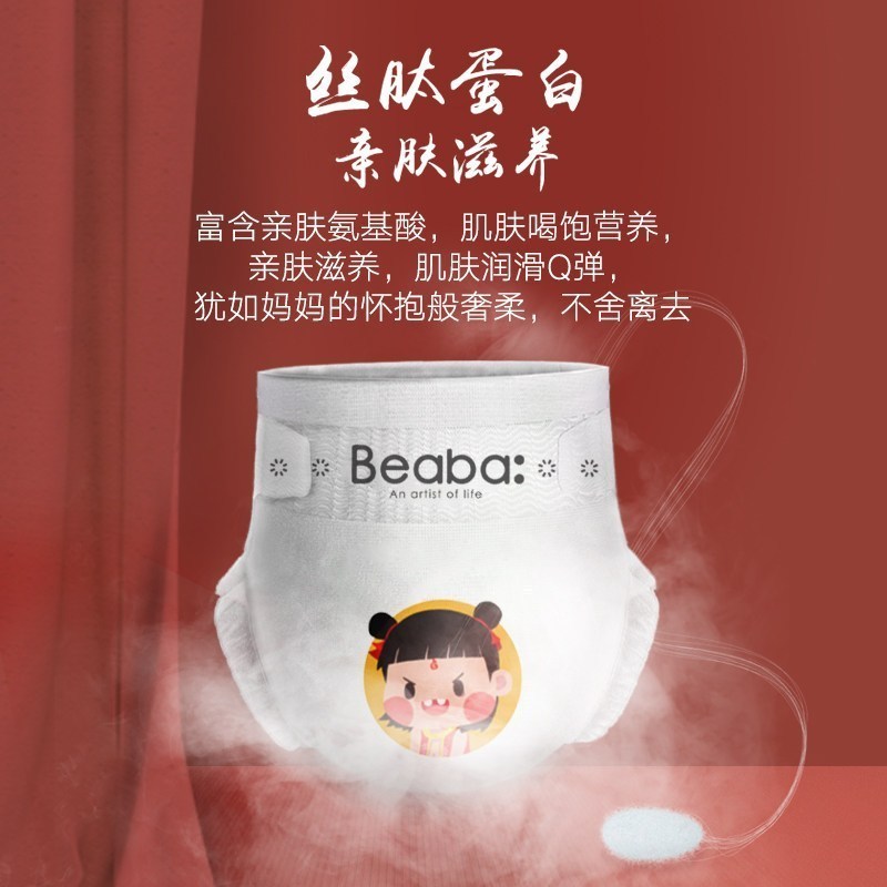[详情抢大额券]BEABA哪吒联名IP款拉拉裤XL码38片超薄透气干爽四季通用款