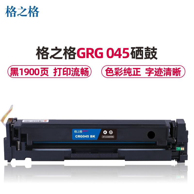 格之格GRG 045硒鼓黑色适用佳能MF634Cdw MF632Cdw MF631Cn MF635Cx打印机 墨粉盒