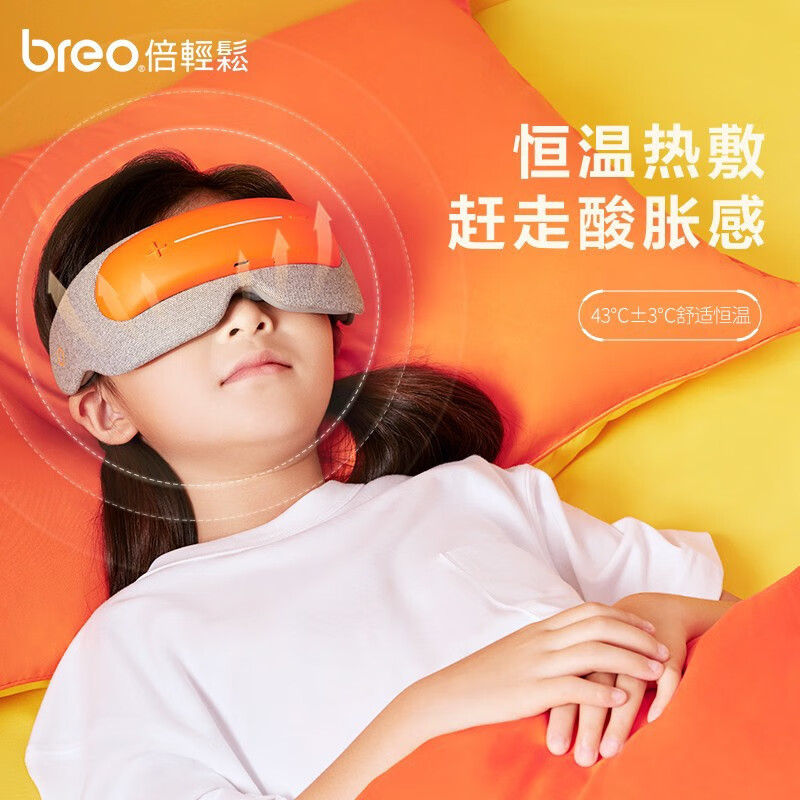 倍轻松（breo）眼部按摩仪眼部按摩器 学生儿童护眼仪眼保仪按摩热敷眼罩眼睛按摩仪See5K高清大图