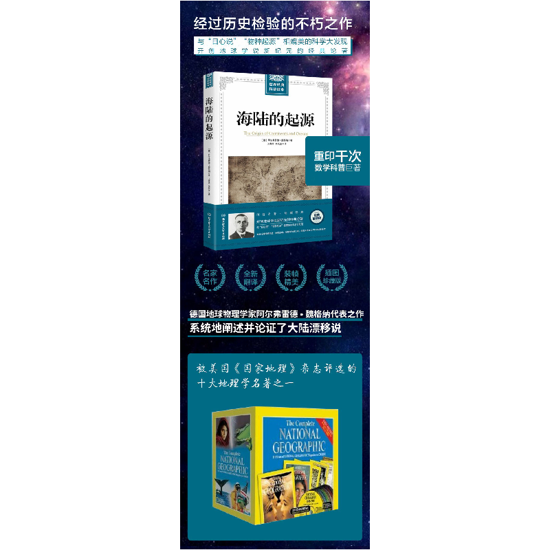正版新书]海陆的起源阿尔弗雷德·魏格纳9787568249881高清大图