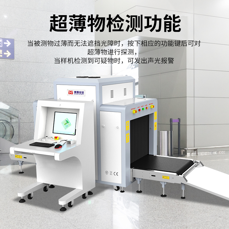 麦盾md8065cx光成像安检机行李物品检测安检仪过包机