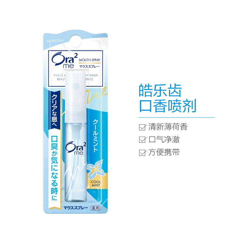 [净澈气息口香喷剂]Ora2 皓乐齿 净澈气息口香喷剂(清凉薄荷)6毫升 口喷