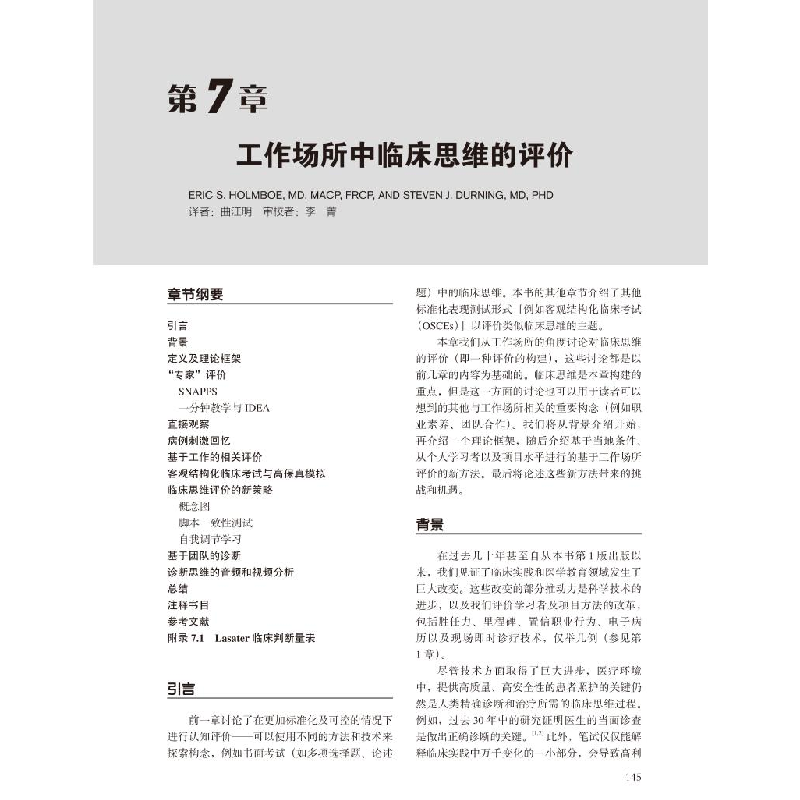 醉染图书临床胜任力评价实用指南 第2版9787565924187高清大图