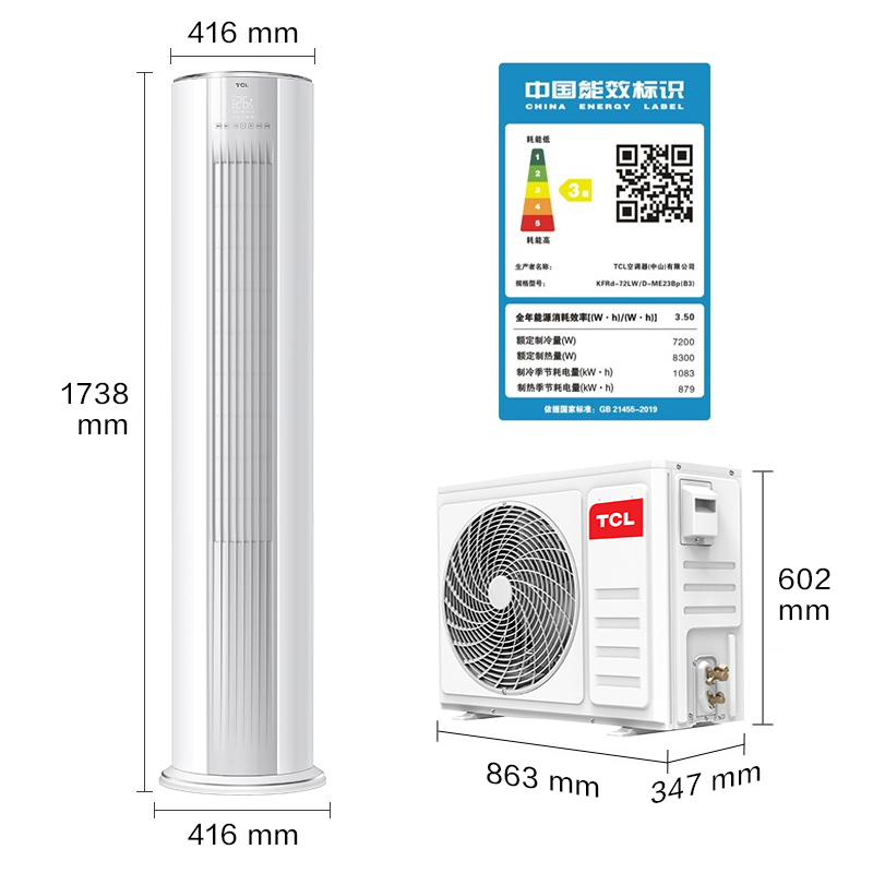TCL空调 大3匹 小炫风 节能健康空调 变频冷暖 以旧换新 空调柜机KFRd-72LWD-ME23Bp(B3)