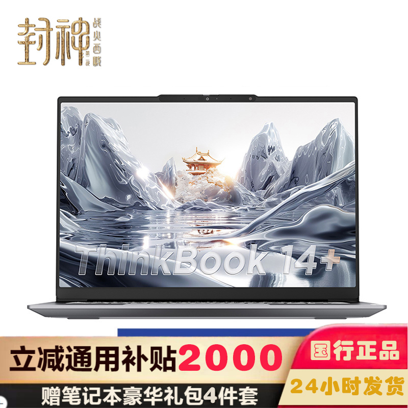 联想ThinkPad ThinkBook 14+ 00CD 2025款14英寸大屏学生游戏娱乐商务办公笔记本电脑 3K高色域屏 锐龙AI 9-365 32G内存 1TB固态
