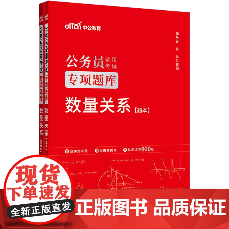 中公2026公务员考试专项题库数量关系 公务员考试用书国省考通用高清大图
