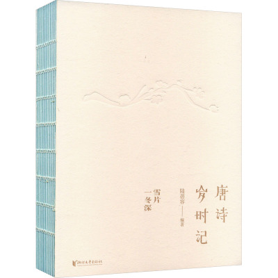 唐诗岁时记 雪片一冬深