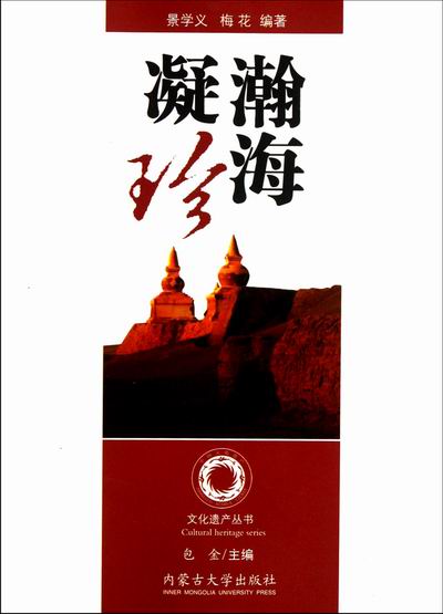 [正版] 瀚海凝珍 景学义 书店 地方史志书籍高清大图