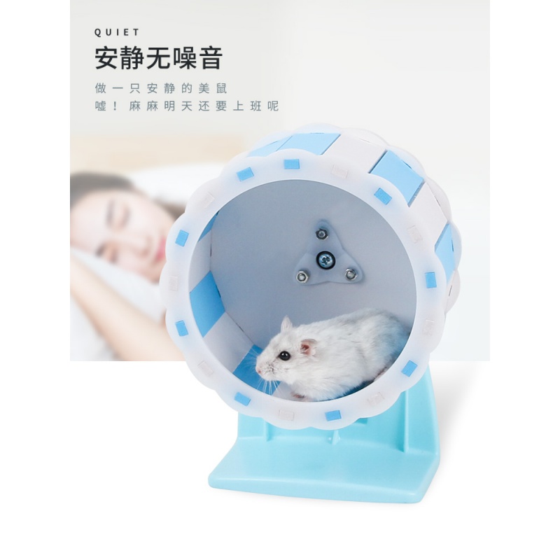 支架仓鼠跑轮21龙猫金丝熊玩具刺猬用品向日葵滚轮跑球高清大图