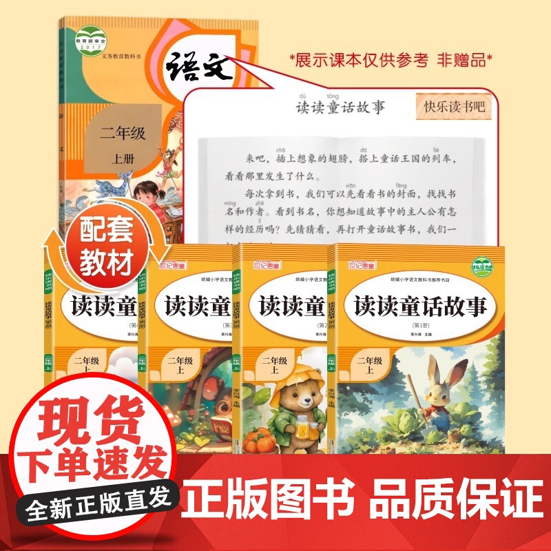 快乐读书吧二年级上册课外必读书读读童话故事全套4册彩图注音版小鲤鱼跳龙门孤独的小螃蟹经典阅读物年级同步作文语文同步训练高清大图