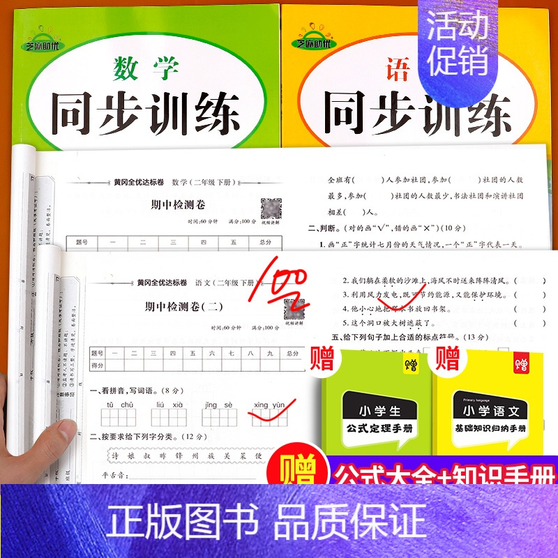 [3本·视频讲解]语数试卷+阅读理解 二年级上 [正版]二年级试卷测试卷全套人教版同步练习册上册下册数学练习题口算天天练