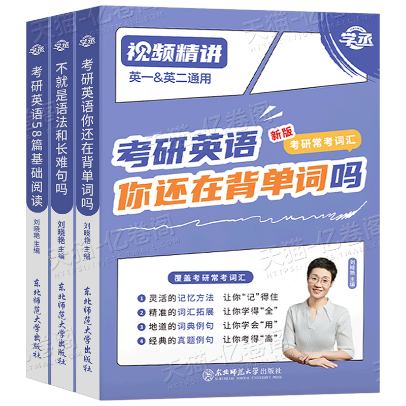 2026刘晓艳(背单词+语法长难句+58篇基础阅读) [正版]刘晓艳2026年考研英语大雁带你记单词书语法和长难句58篇高清大图