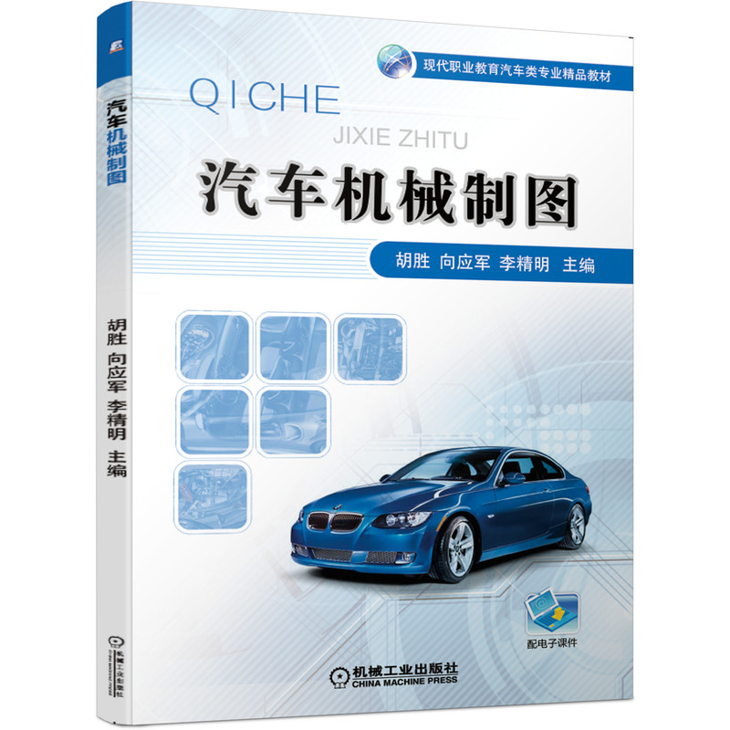 醉染图书汽车机械制图9787111633150