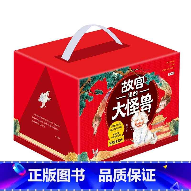 [全18册]故宫里的大怪兽(彩绘注音版) [正版]故宫里的大怪兽(共18册彩绘注音版)高清大图