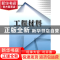 正版 工程材料 范悦主编 北京航空航天大学出版社 9787810772495