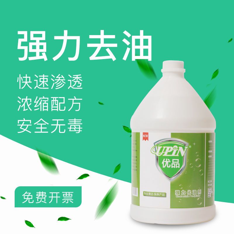 重油污清洁剂优品除大桶装强力化油剂厨房餐厅地面油垢油烟清洗 重油污清洁剂优品除大桶装强力化油剂厨房餐厅地面油垢油烟清洗