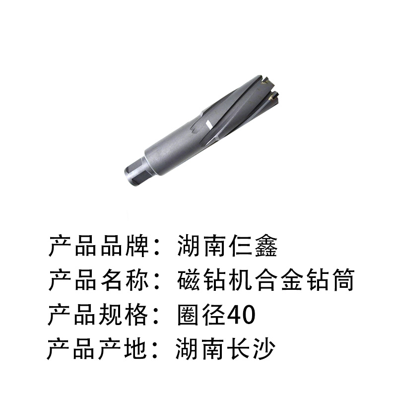 磁钻机合金钻筒高清大图