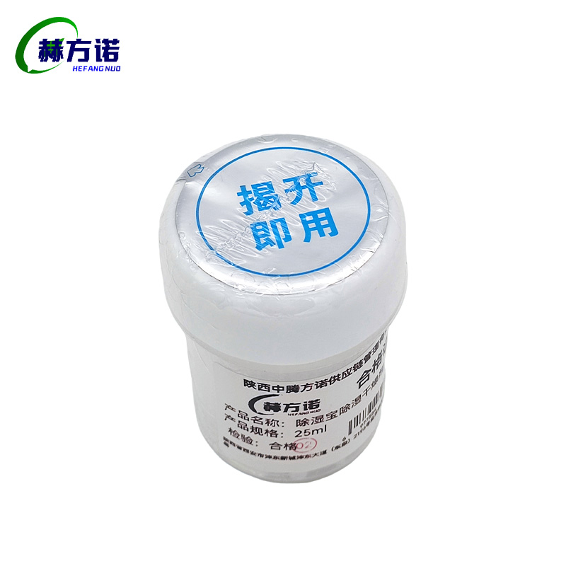 赫方诺 除湿宝除湿干燥剂 25ml 瓶高清大图