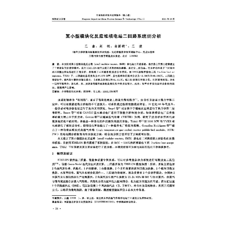 正版新书]中国核科学技术进展报告 第8卷 中国核学会2023年学术高清大图