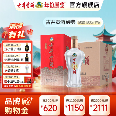 古井 古井贡酒 经典 50度 500ml*6 箱装 浓香型白酒 无礼袋