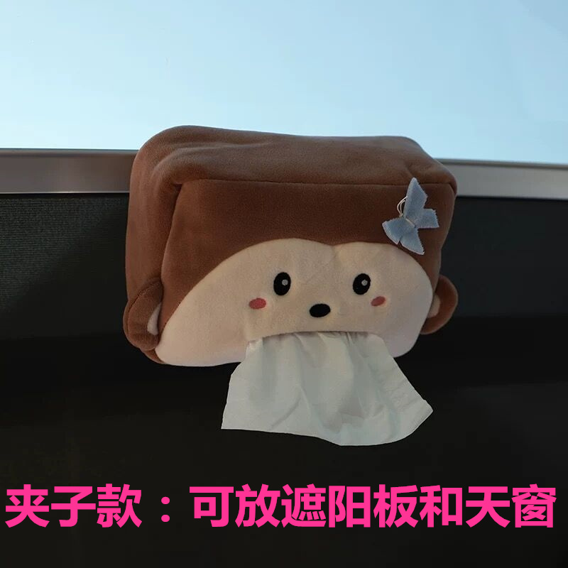 汽车用品大全汽车纸巾盒网红车载车用精致车内扶手卡通抽纸盒挂式|遮阳板天窗款-（小猴子）夹子款