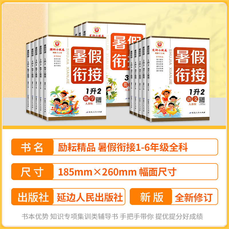 [共4本]语文+数学+英语+科学 小学五年级 [正版]励耘书业暑假衔接五升六年级语文数学英语书人教版小学暑假作业语文数学
