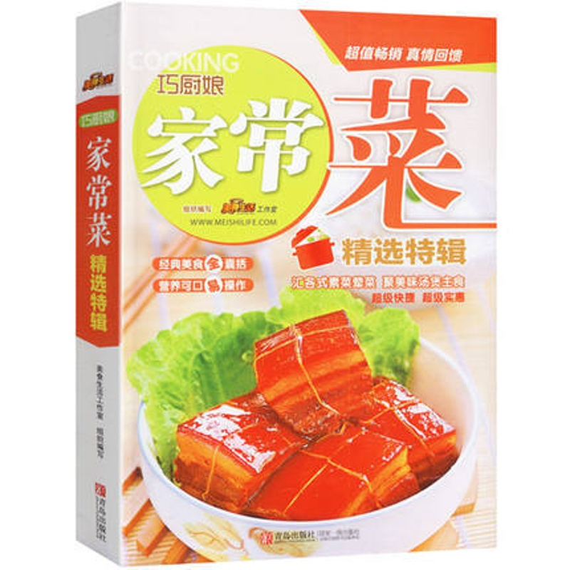 [正版]巧厨娘家常菜特辑 家常菜谱大手家用养生食谱炒菜书籍图解菜普学做菜书籍美食烹饪新手炒菜的做饭厨艺小吃食普做菜食谱