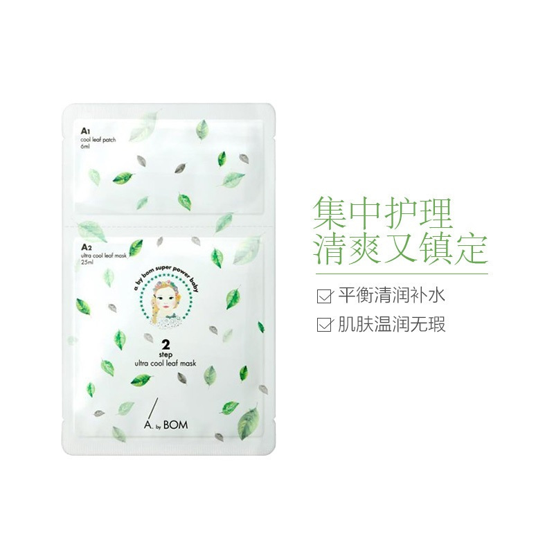 A.by BOM 超能婴儿 冰凝叶清润补水面膜10片面贴膜 清爽 保湿补水 滋润营养