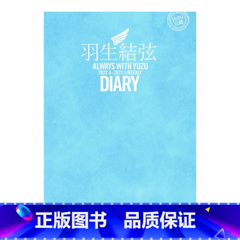 []羽生结弦陪你度过 2022.4-2023.3 [正版]日文原版羽生結弦未来をつくる 羽生结弦写真集 创造未来高清大图