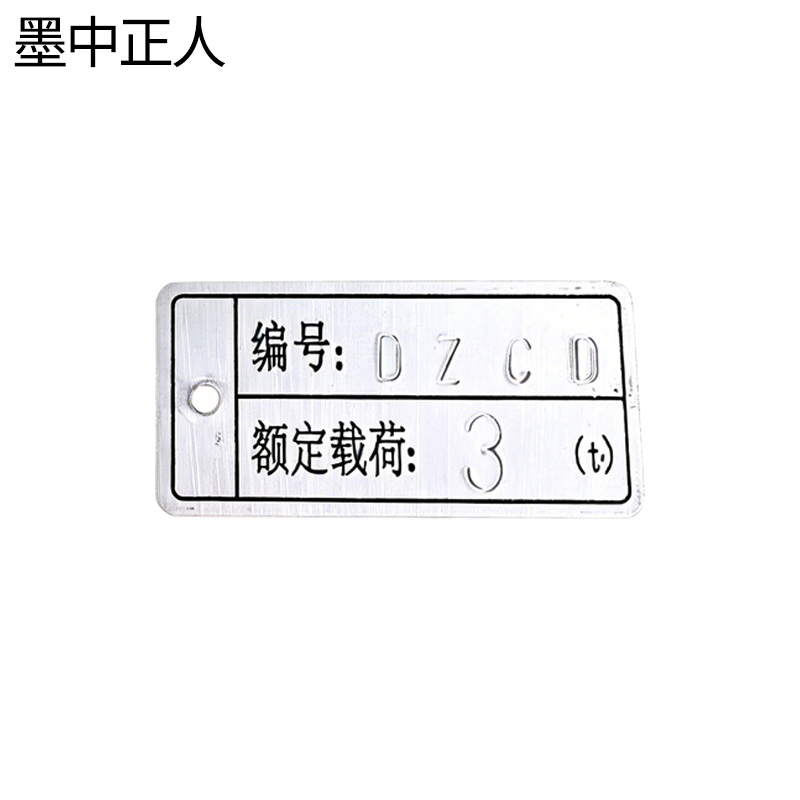 墨中正人铝制标牌30*60mm块高清大图