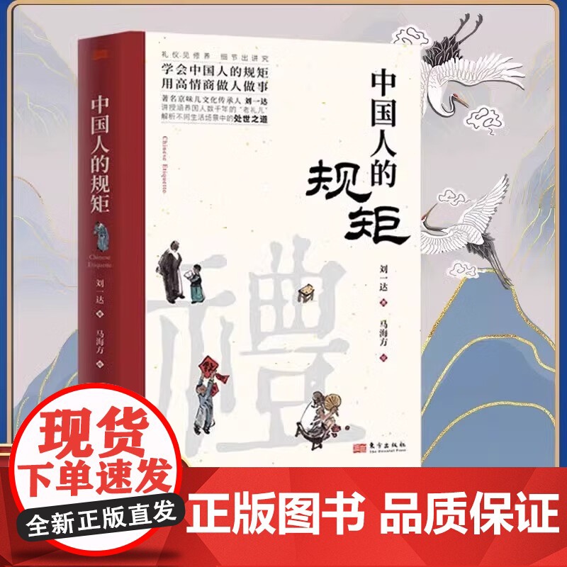 中国人的规矩正版书籍 为人处世求人办事应酬称呼社交礼仪中国式礼仪酒桌话术书酒局饭局攻略人情世故书籍高清大图