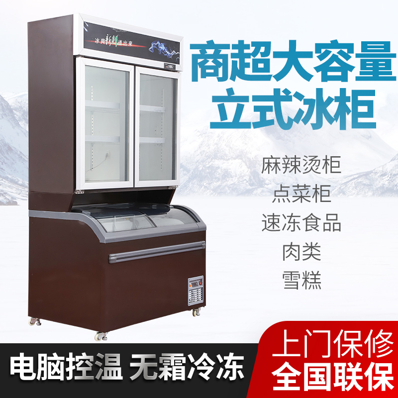 宽1.2米深0.8米高2.12米[上冷藏,下冷冻]超市便利店立式冷冻子母柜双温冷冻冷藏雪糕冰激凌展示冰冷柜商用高清大图