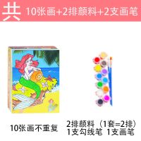 儿童水彩画颜料套装涂鸦画diy画画水粉画幼儿园涂色填色画纸|10张画+2排颜料+2笔(体验装)