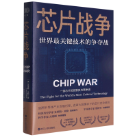 天星 《芯片战争》