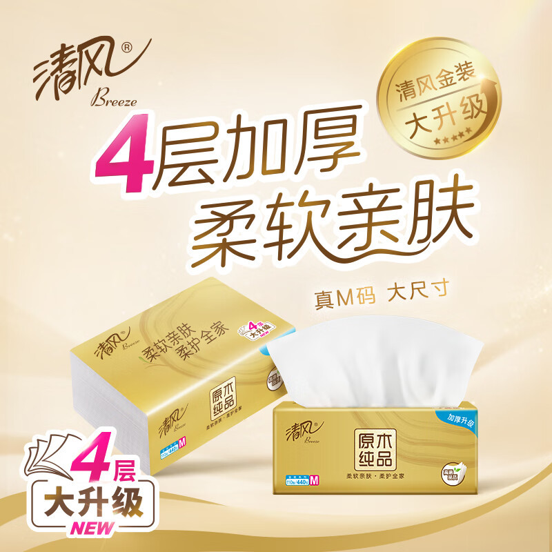 清风 原木金装抽取式面巾纸BR13MJ24E 4层110抽*24包/箱高清大图