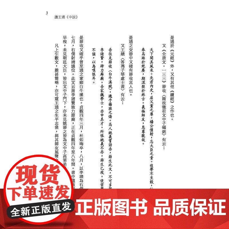 [港台原版] 中国学术思想史论丛(四)(精) 钱穆 三民高清大图