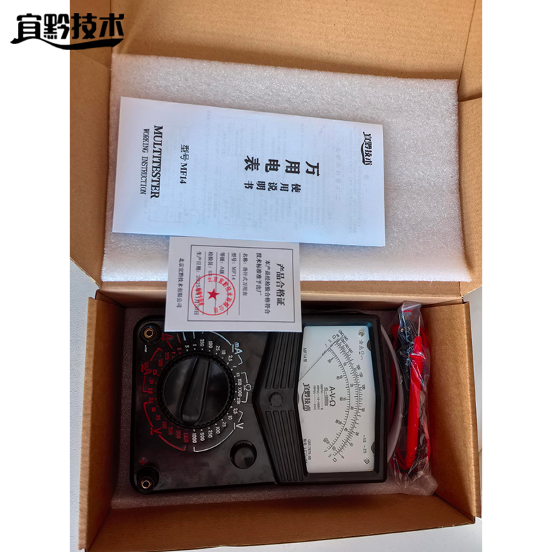 宜黔技术 指针式万用表 MF14 块高清大图