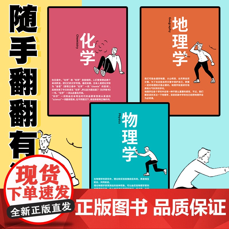 1分钟懂科学 图解100个科学基本名词 趣味图解物理、电磁、化学、生物、地理、宇宙6大领域 科普热词 一分钟懂科学高清大图