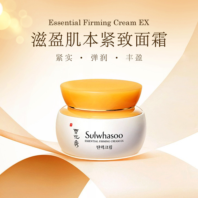 雪花秀(SULWHASOO)滋盈肌本紧致面霜75ml 弹力滋润修颜紧致弹润修护面霜（晚霜） 任何肤质通用 正品保障高清大图