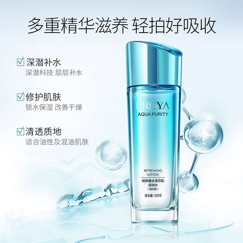 (PROYA)珀莱雅爽肤水 水漾芯肌透润水 (清润型)150ml 保湿补水高清大图