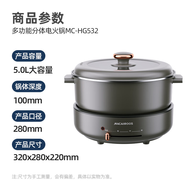 迈卡罗(Macaiiroos) 多功能 分体电火锅 MC-HG532高清大图