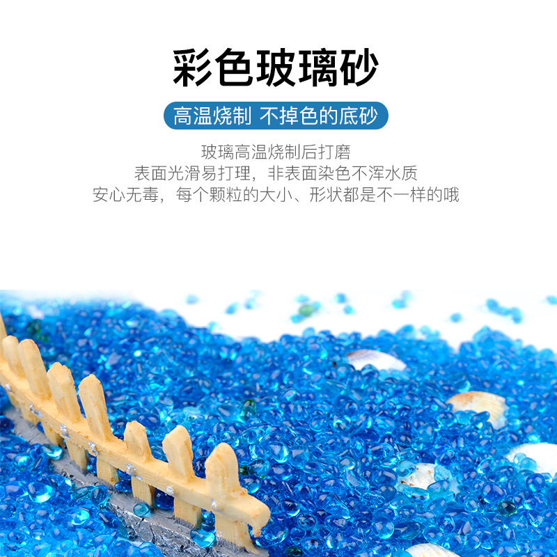 鱼缸底砂造景沙子彩色石子水族箱造景玻璃珠彩色玻璃砂河沙500克高清大图