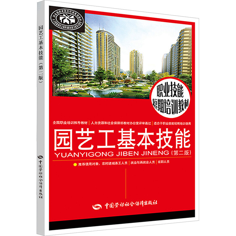 【M】园艺工基本技能-9787516730812