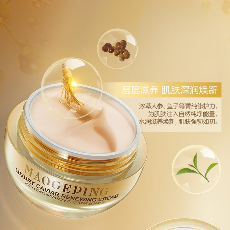 毛戈平(MAOGEPING) 毛戈平奢华鱼子新肌焕活面霜(新配方)生日礼物送女友 50g