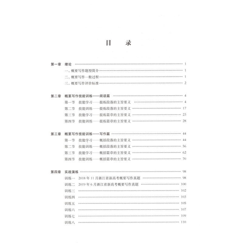 [正版]新高考英语写作梯级训练·概要写作 复旦大学出版社 新高考英语写作高中习题集 高考模拟高考写作