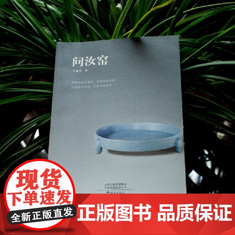 问汝窑高清大图