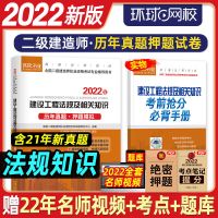[建设知识] 环球二级建造师2022年教材历年真题押题试卷习题二建建筑市政机电