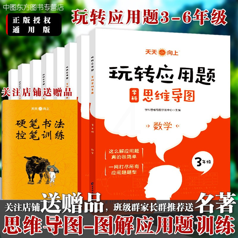应用题卡1年级上册 玩转应用题数学思维导图三四五六年级题解举一反三天天练强化训练